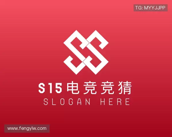 解读S15电竞竞猜