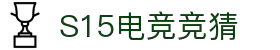 首页–2025英雄联盟(LOL)s15赛事竞猜平台-电竞投注官网入口